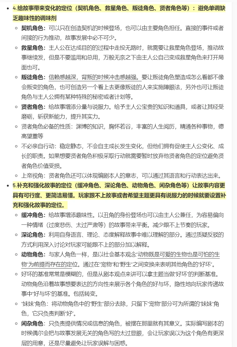 阅读笔记|游戏剧本怎么写