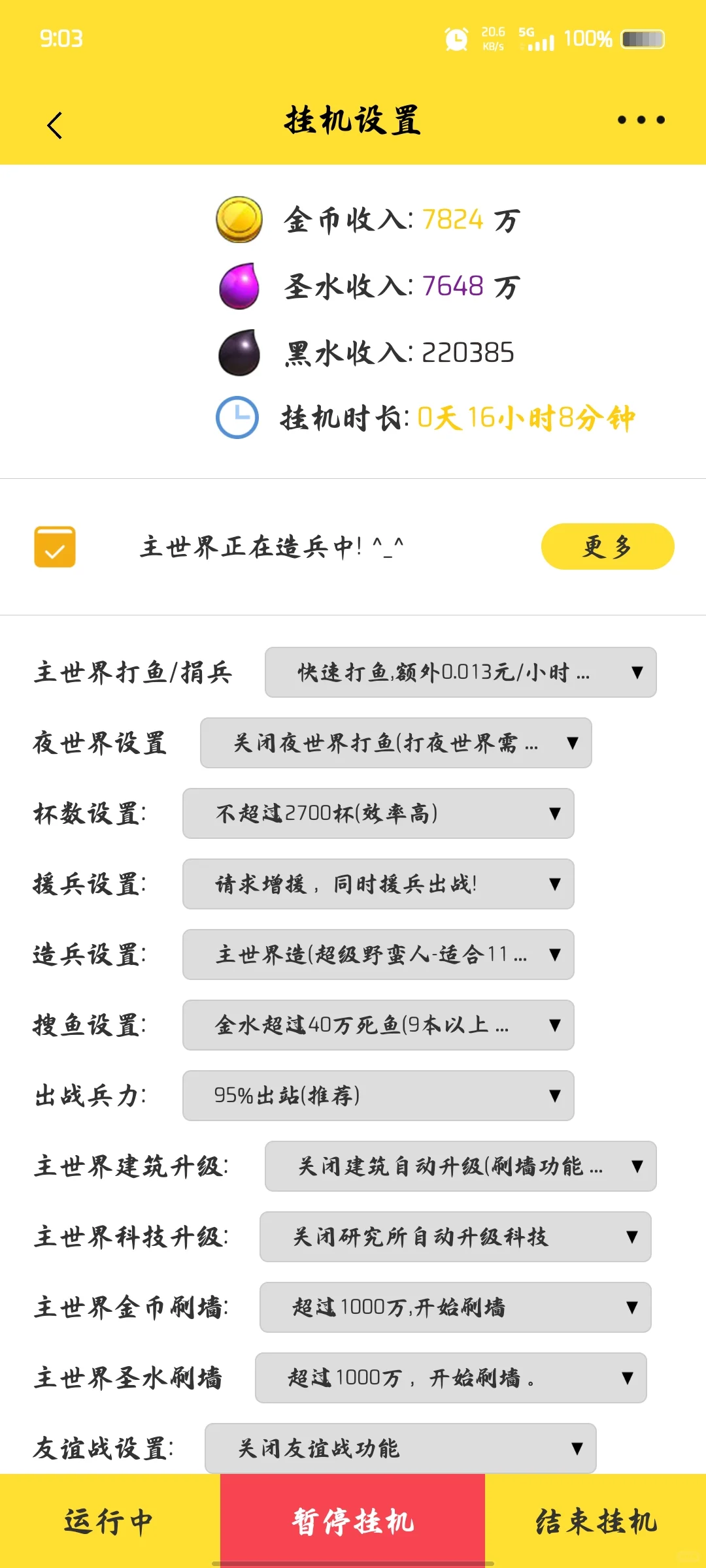 出部落冲突脚本