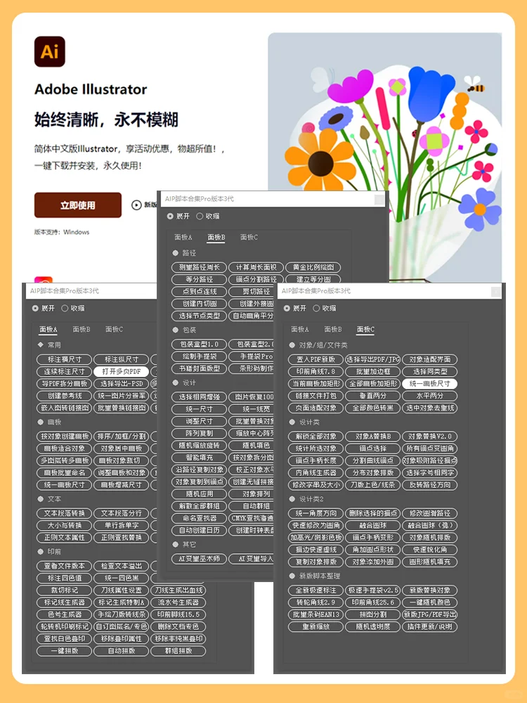 illustrator插件大合集，超多功能任你使用