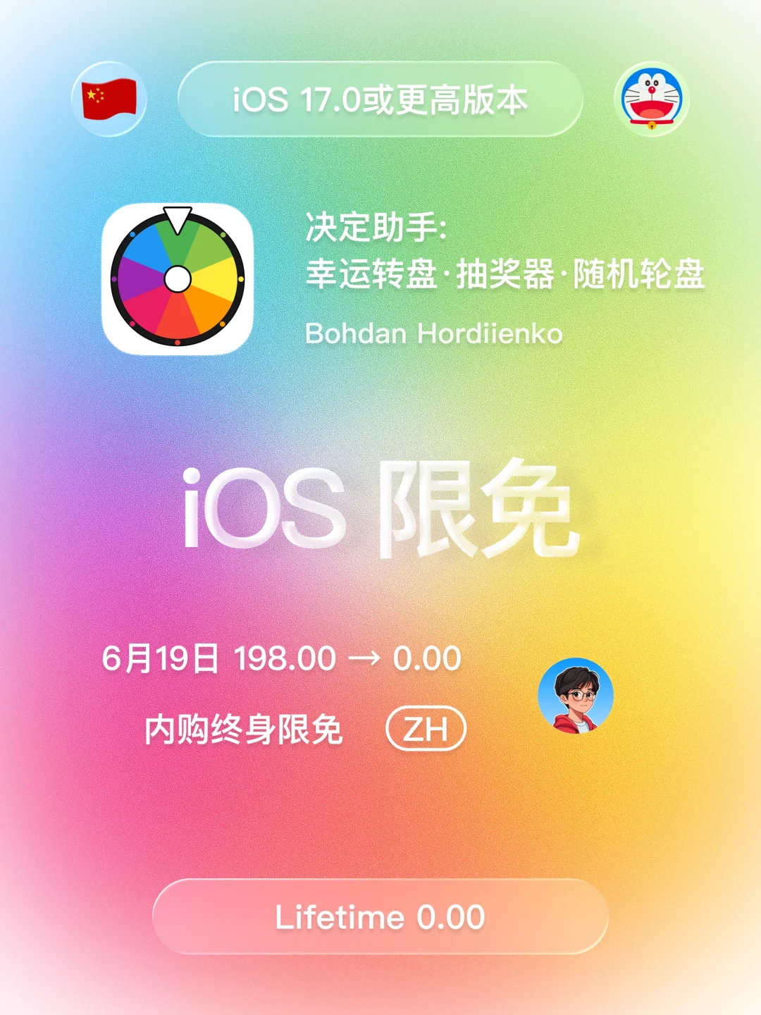 iOS 限免 - 决定助手