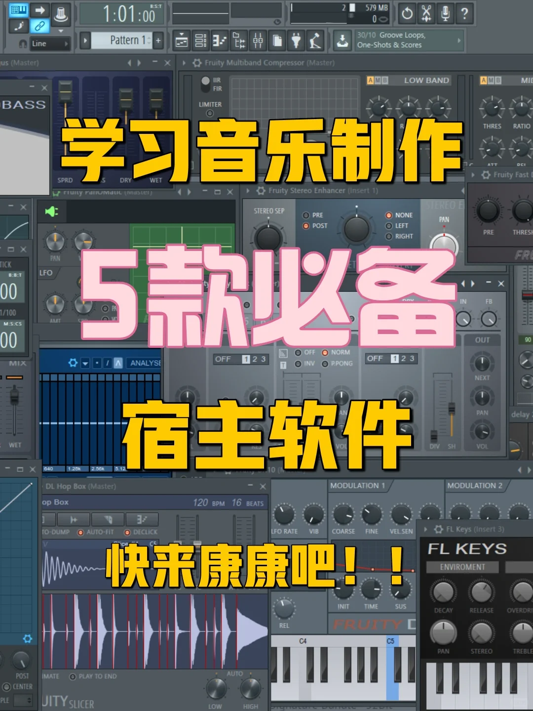 学习音乐制作编曲录音5个爆款宿主软件！