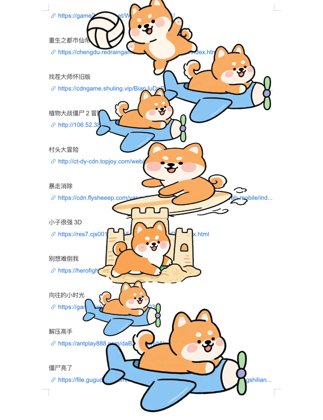 抖音dy免广免费小游戏合集在线玩