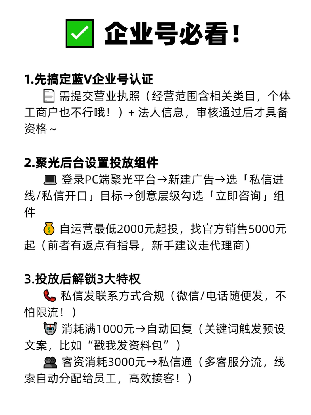 小红书「立即咨询」按钮怎么开？聚光设置