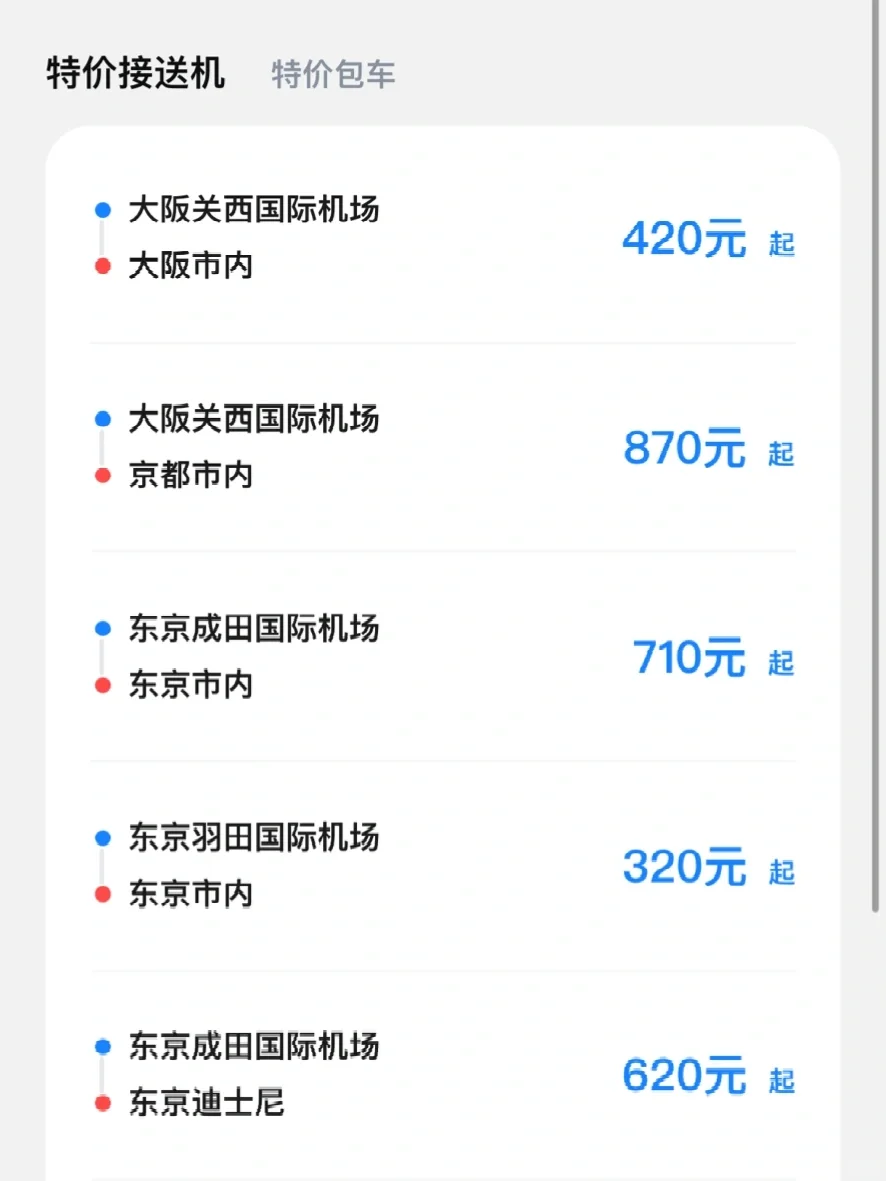 日本旅行必备app