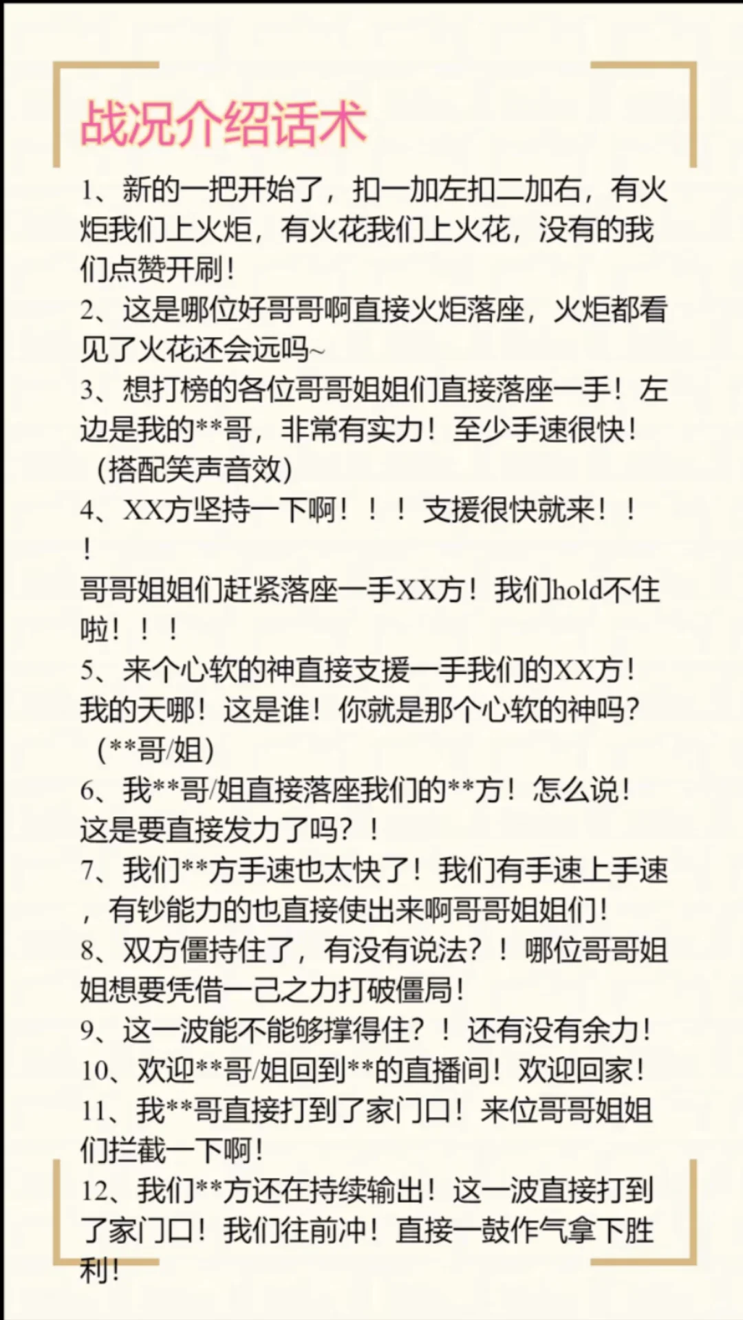 弹幕主播新人主播基础话术