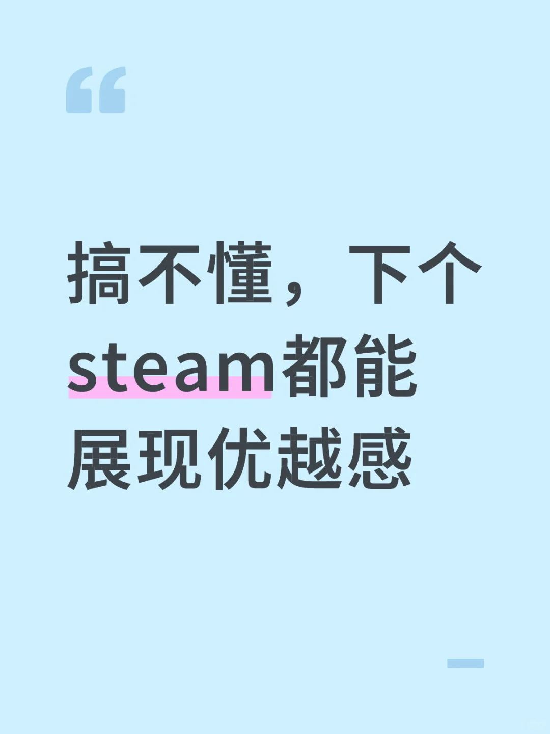 搞不懂，下个steam都能展现优越感