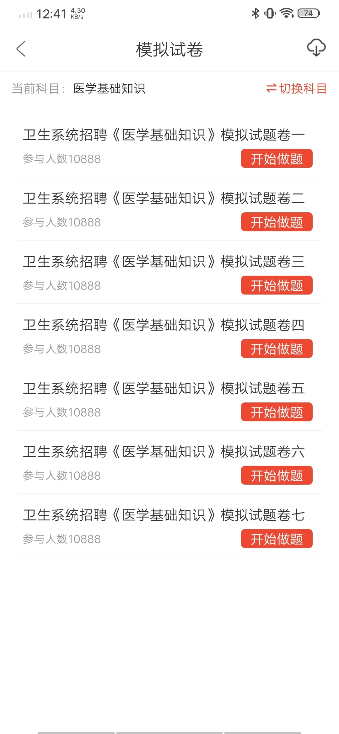 卫健委，感谢同事推荐的app，姐瞬间不急了