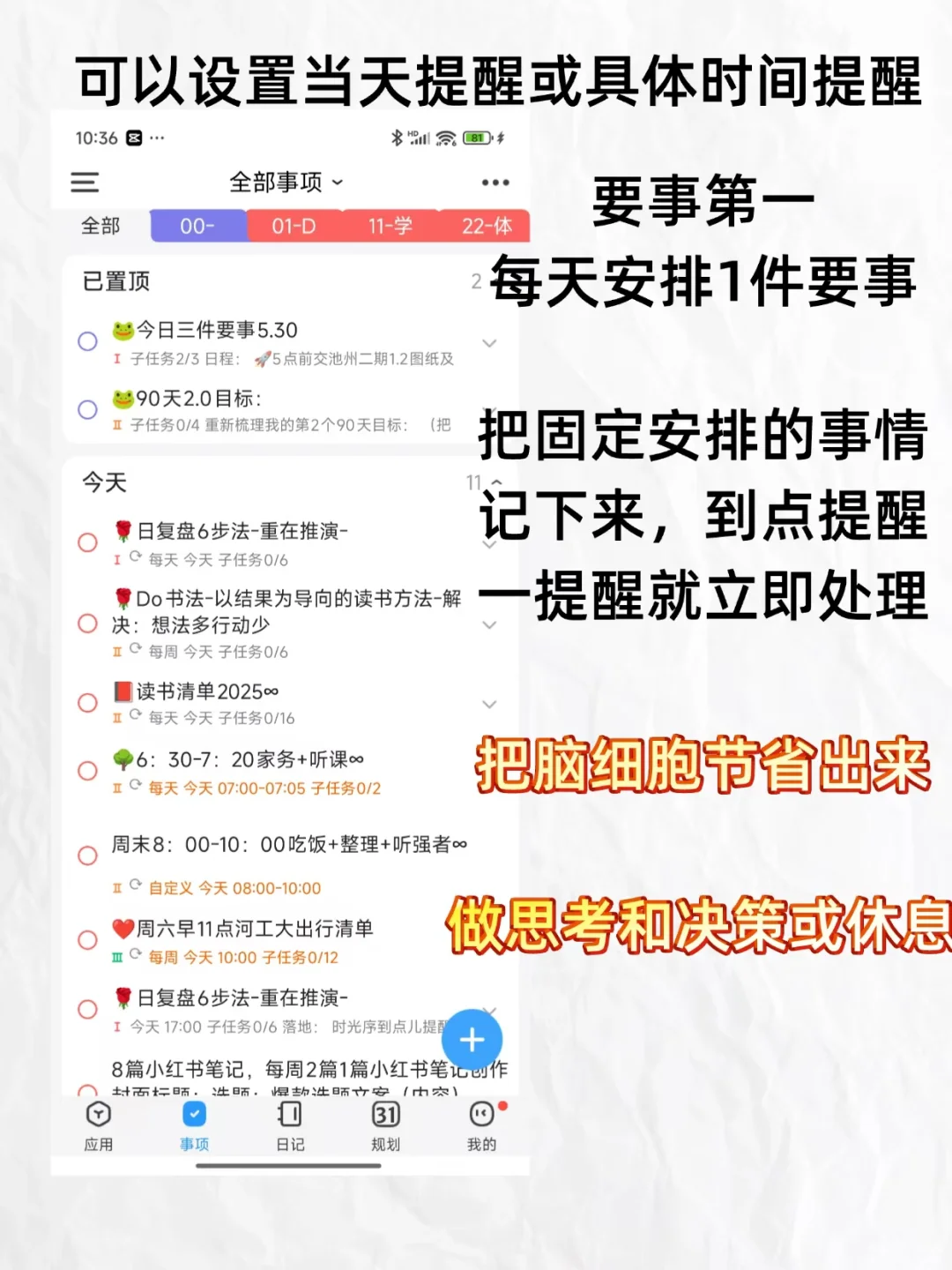 3个APP构建个人管理系统 极简J人爽！