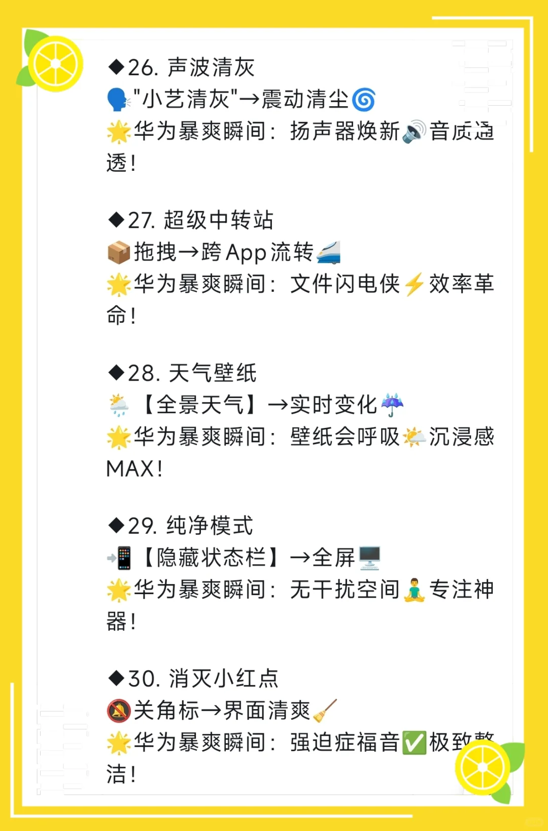 华为手机30个暴爽隐藏功能，非常酷😎！