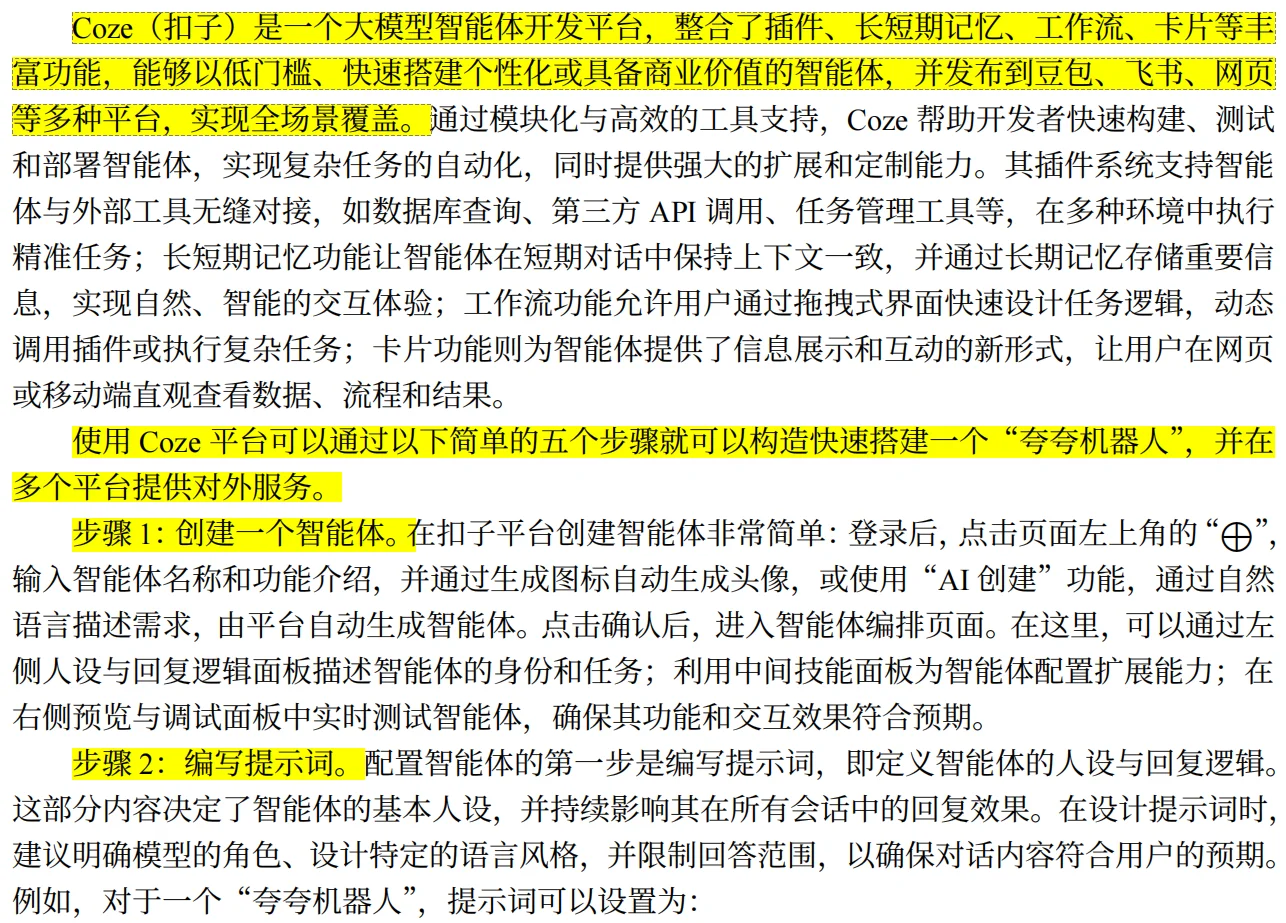 基于大模型的插件开发