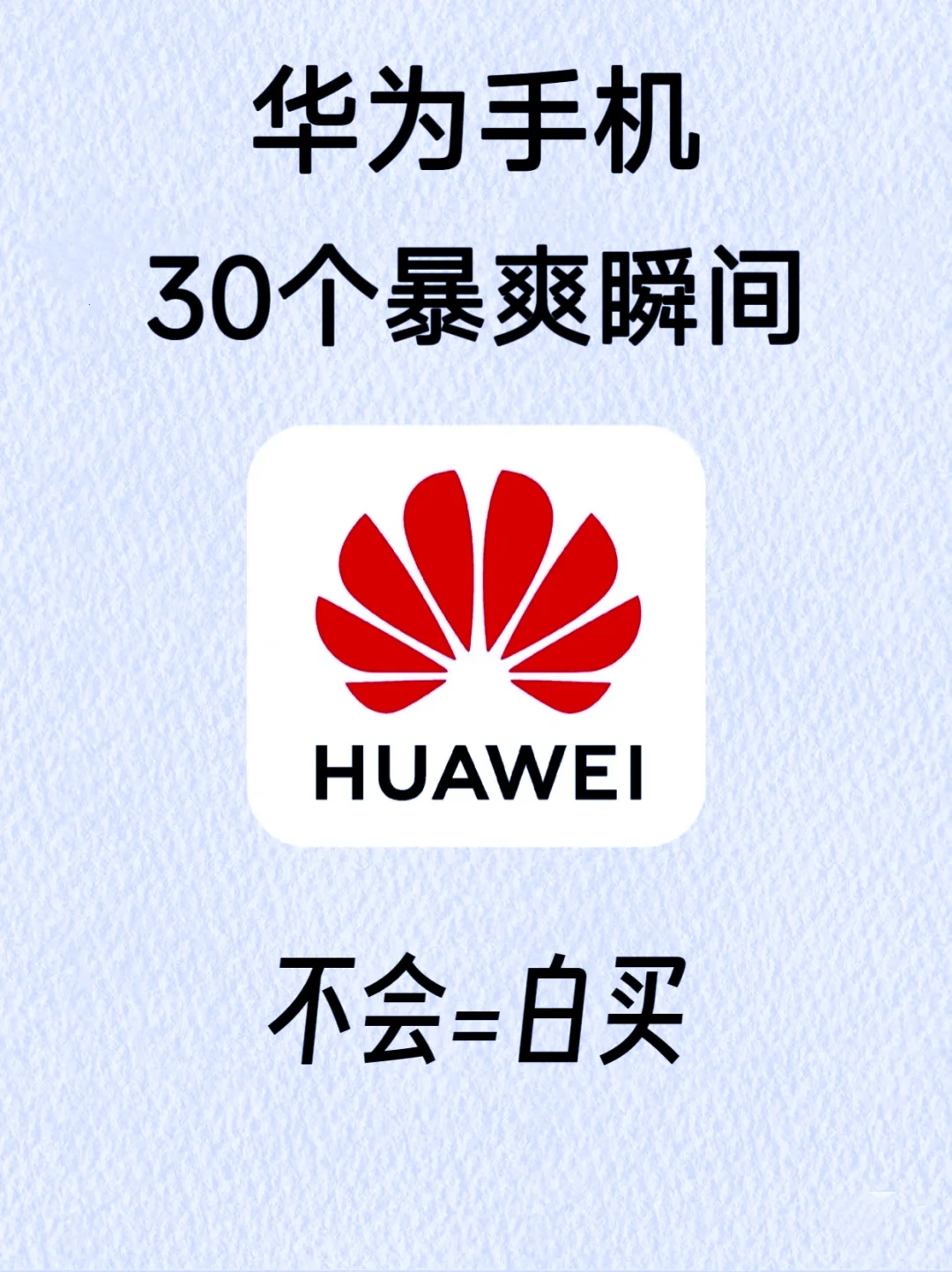 华为手机30个暴爽隐藏功能，非常酷😎！
