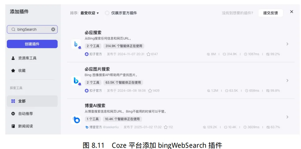 基于大模型的插件开发