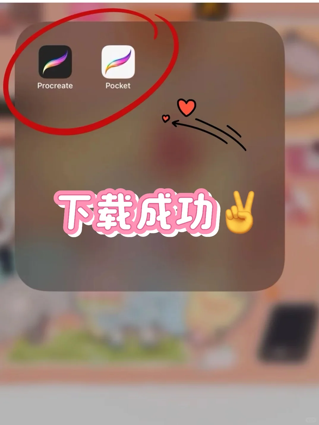 Procreate免费下载教程，轻松省下88！💰