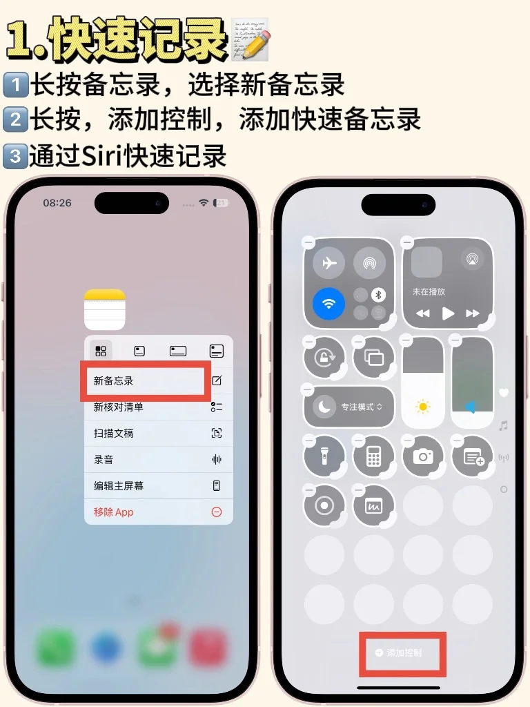 🥹当你会用备忘录了，就无敌了！