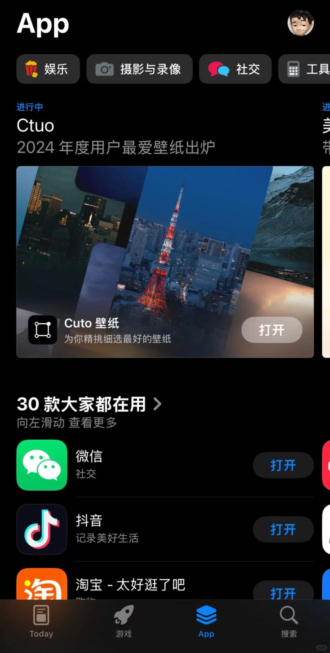 我们的App名字出现在了 App Store 推荐
