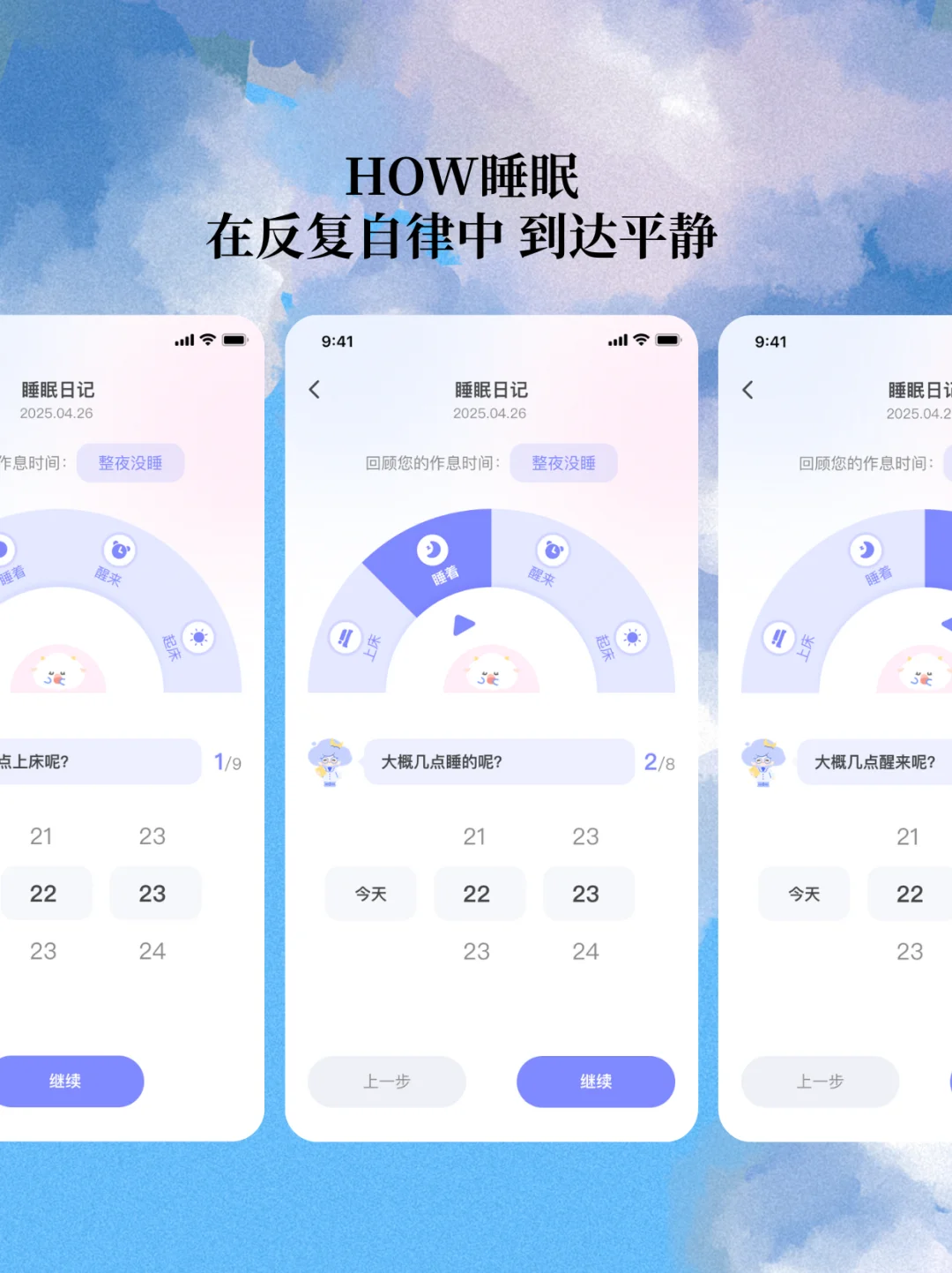 祝你睡个好觉 | How睡眠内测提前批招募