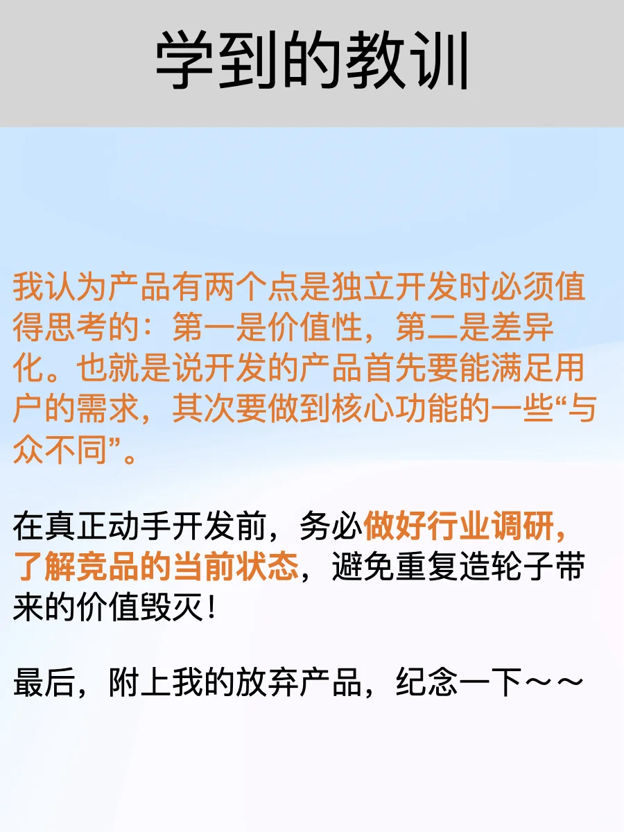 第三款独立开发的APP,我决定放弃