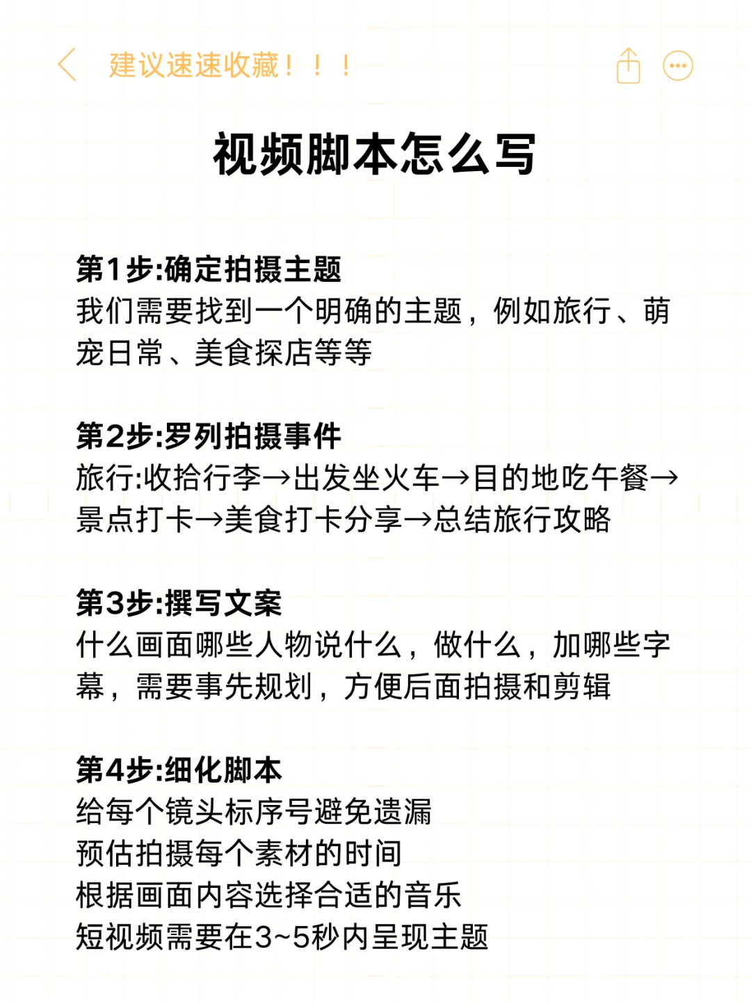 短视频脚本怎么写,看完这篇你就会了!