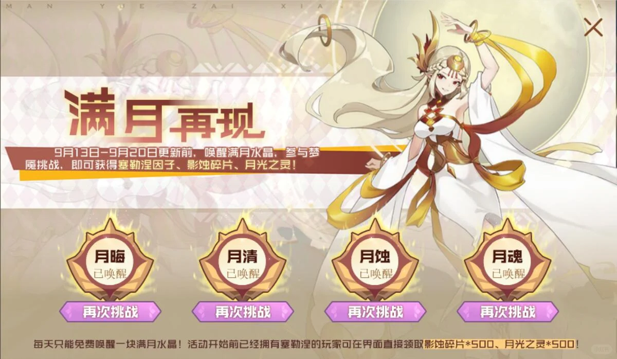 塞勒涅因子脚本可能打不满，记得手打