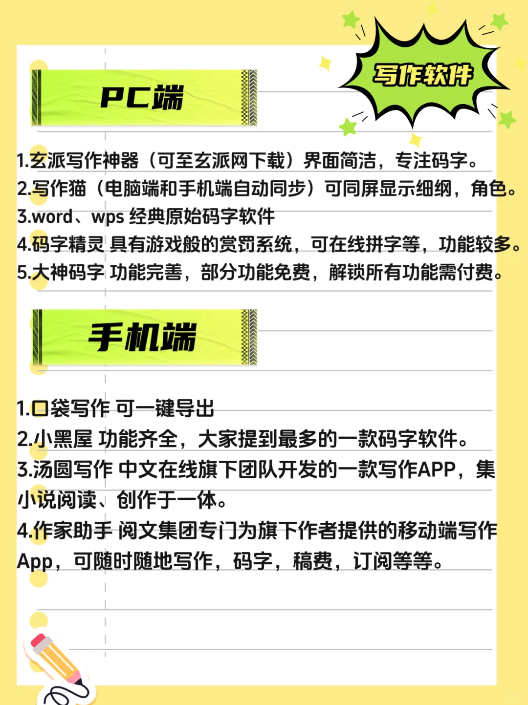 🔥网文写作工具大全一览！