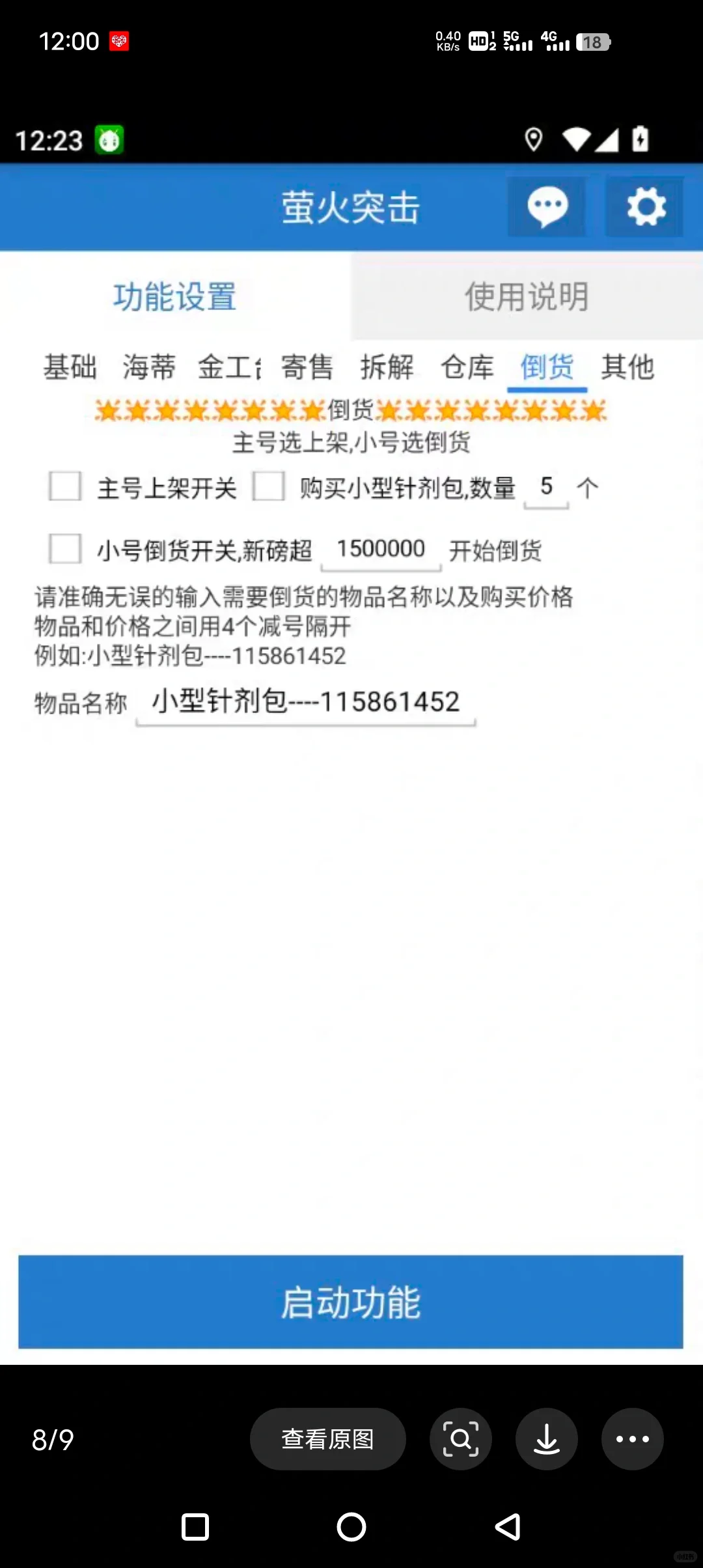 萤火突击！搬砖脚本，全网最强！制作、扫海