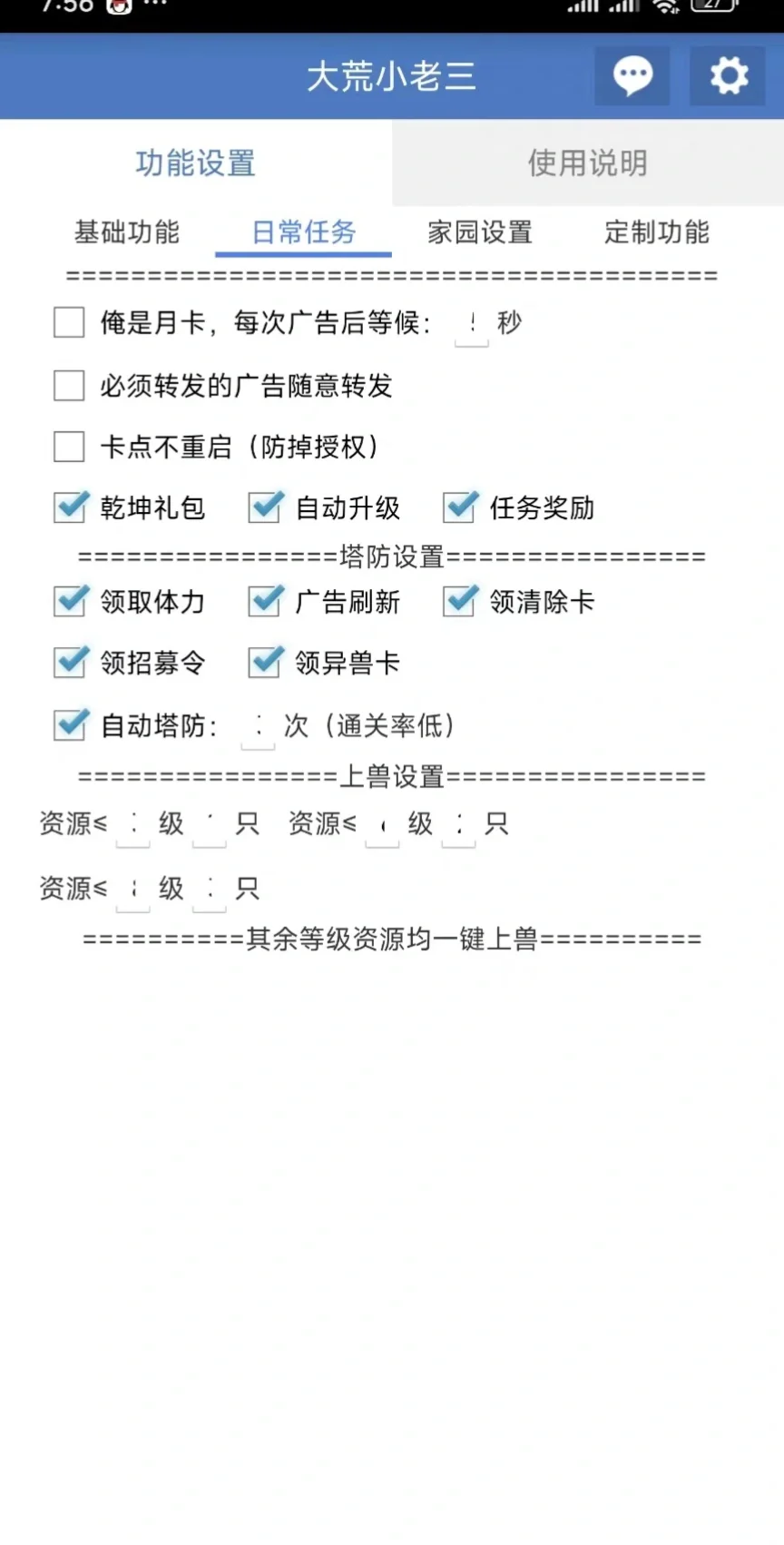 大荒录辅助