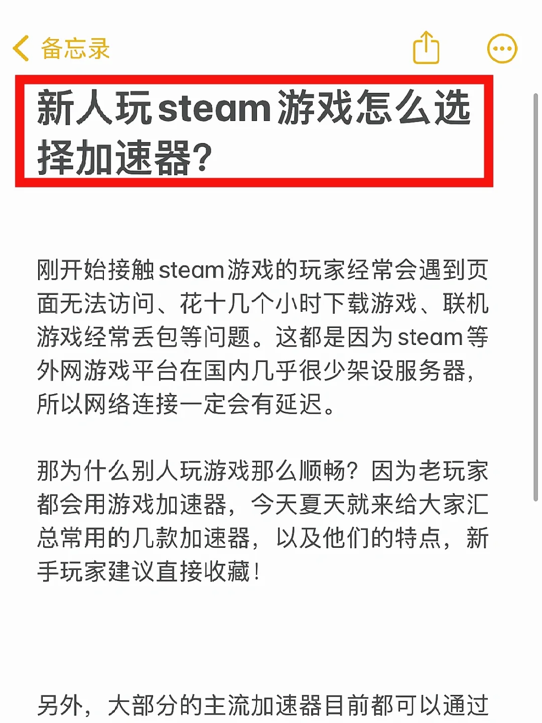steam游戏常用加速器汇总❗️新手必看