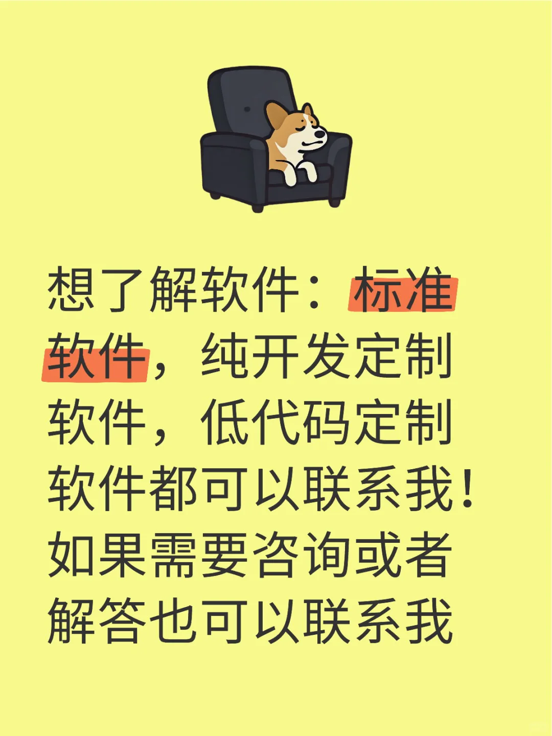 企业各类软件提供和咨询