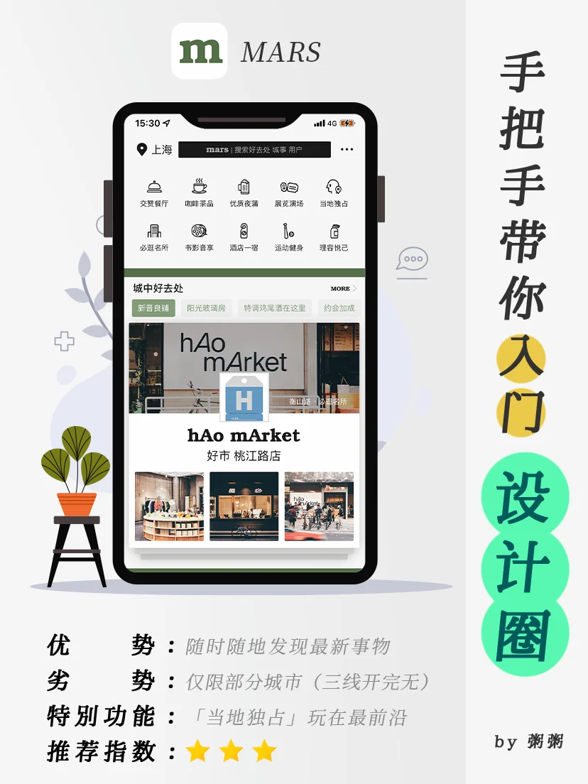 手机app | 手把手带你「入门」设计圈（下）