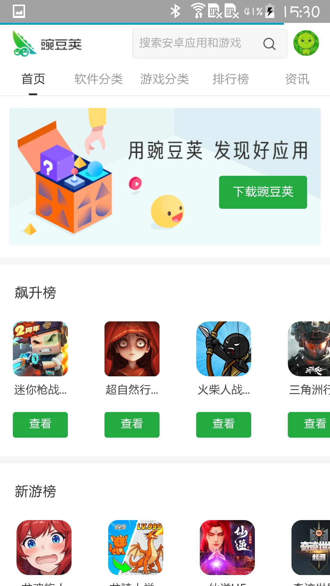 50元神机复活计划!安卓5的软件去哪找?