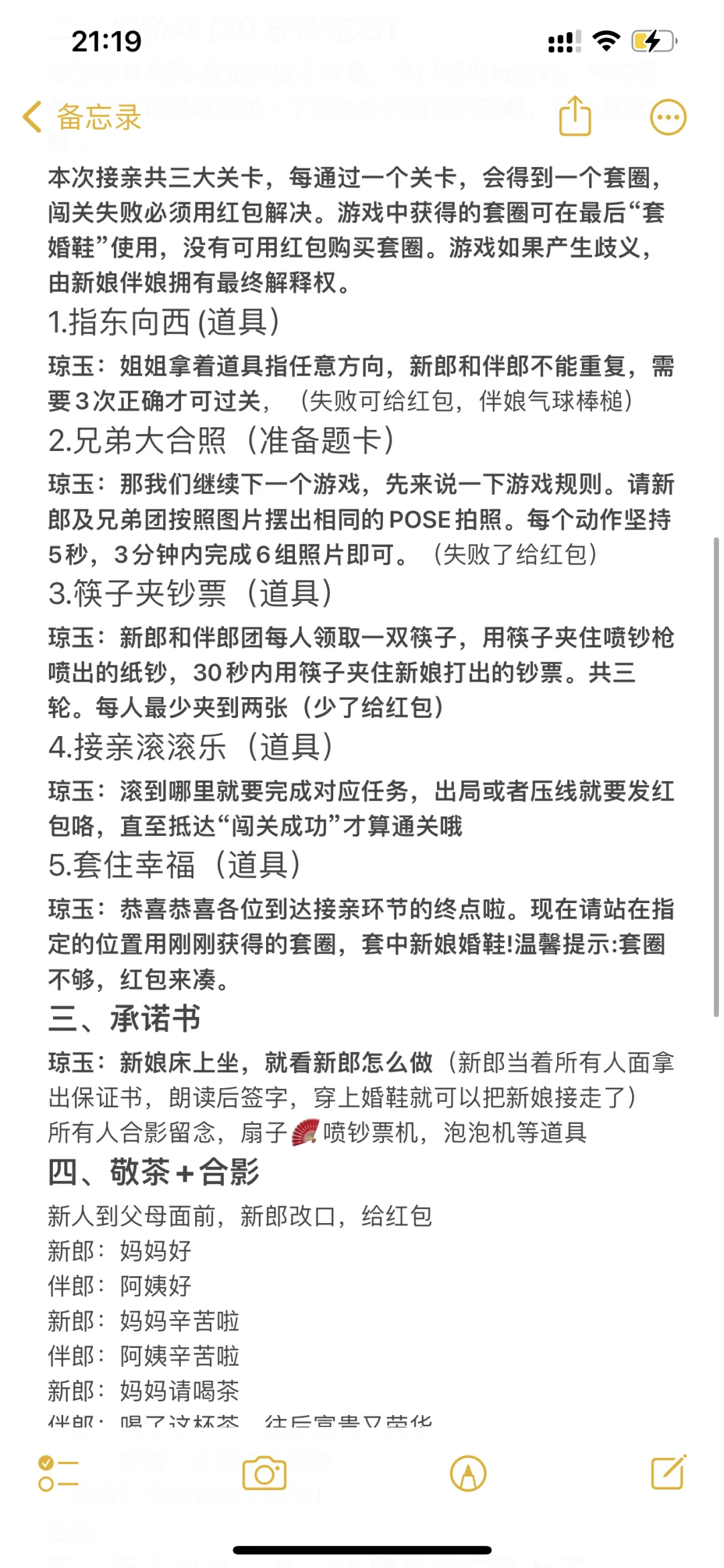 伴娘堵门流程🚪➕接亲游戏脚本～