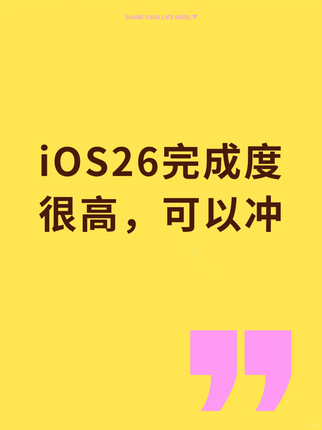 iOS26，完成度好高，可以冲啊
