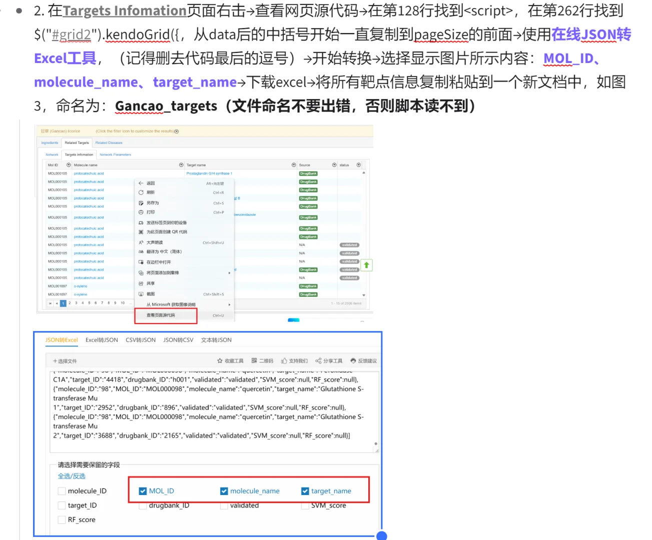 网药有这些脚本合集？③分钟学会就能做！