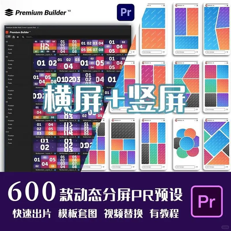 Pr动态分屏预脚本横竖版一键切换WinMac通用