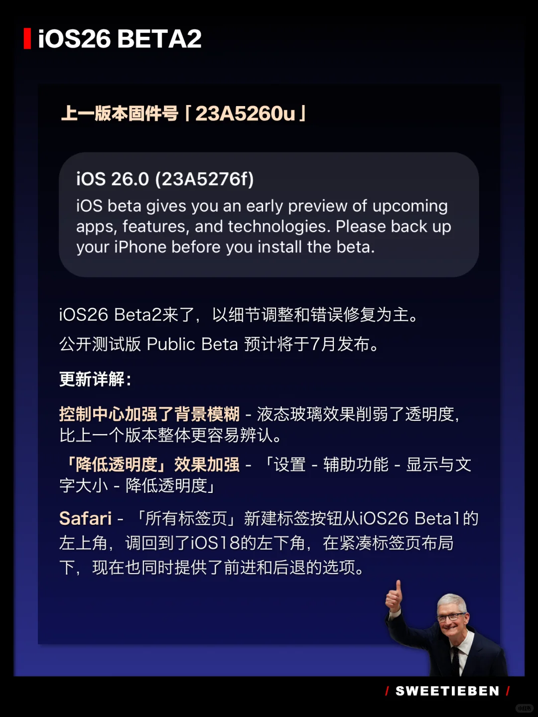 iOS26 Beta2 更新了什么|更新详解