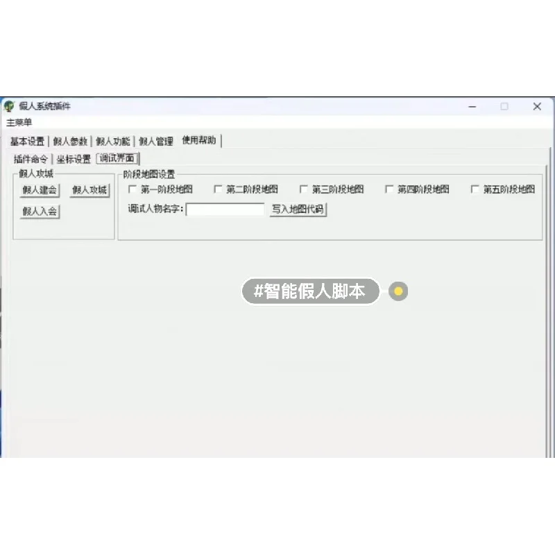 💥GOM智能假人插件！一键生成脚本，永久免费使用💥