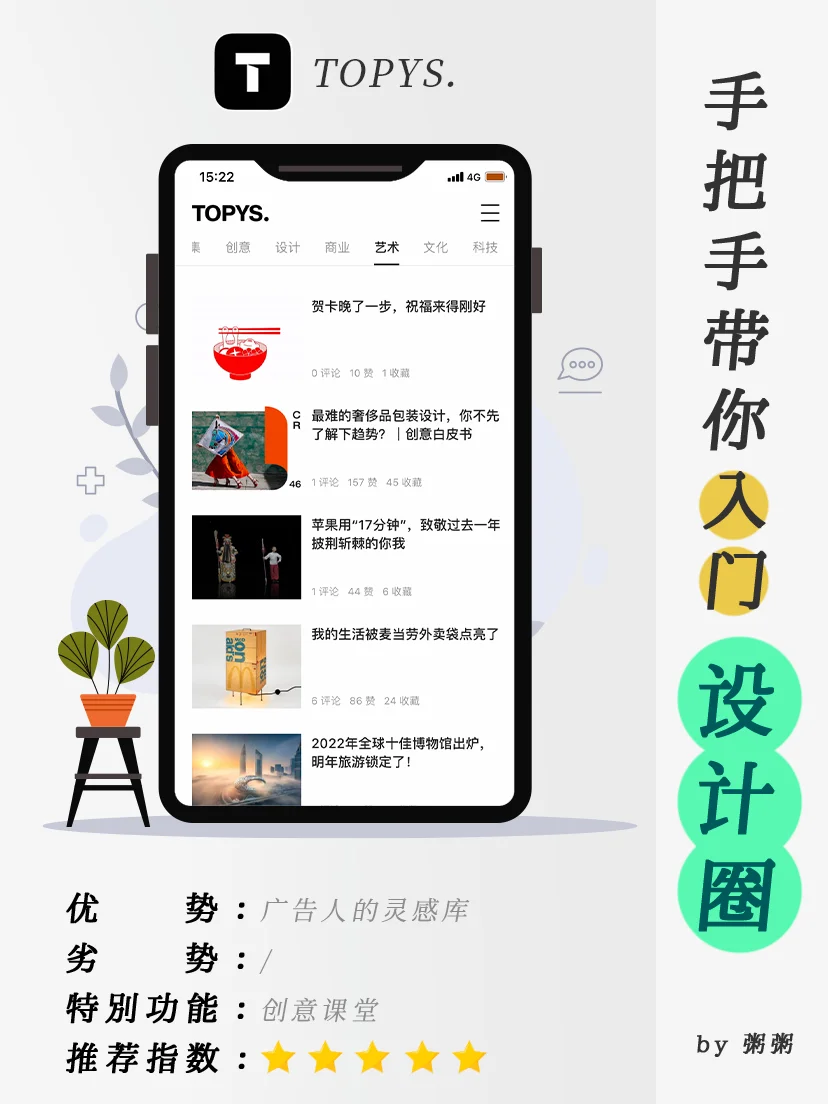 手机app | 手把手带你「入门」设计圈（下）