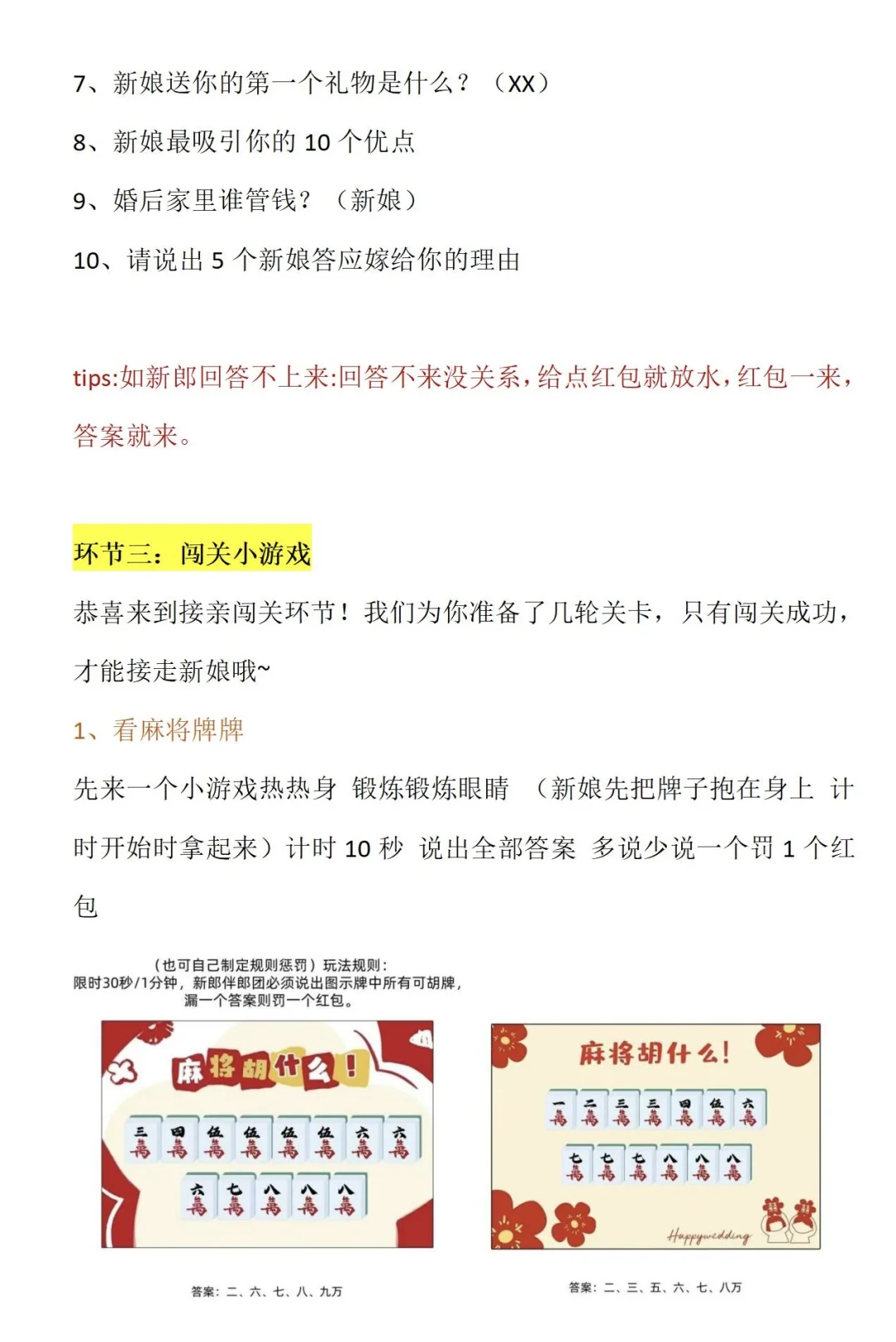 备婚清单｜🔥史上最全接亲堵门脚本✌️word版