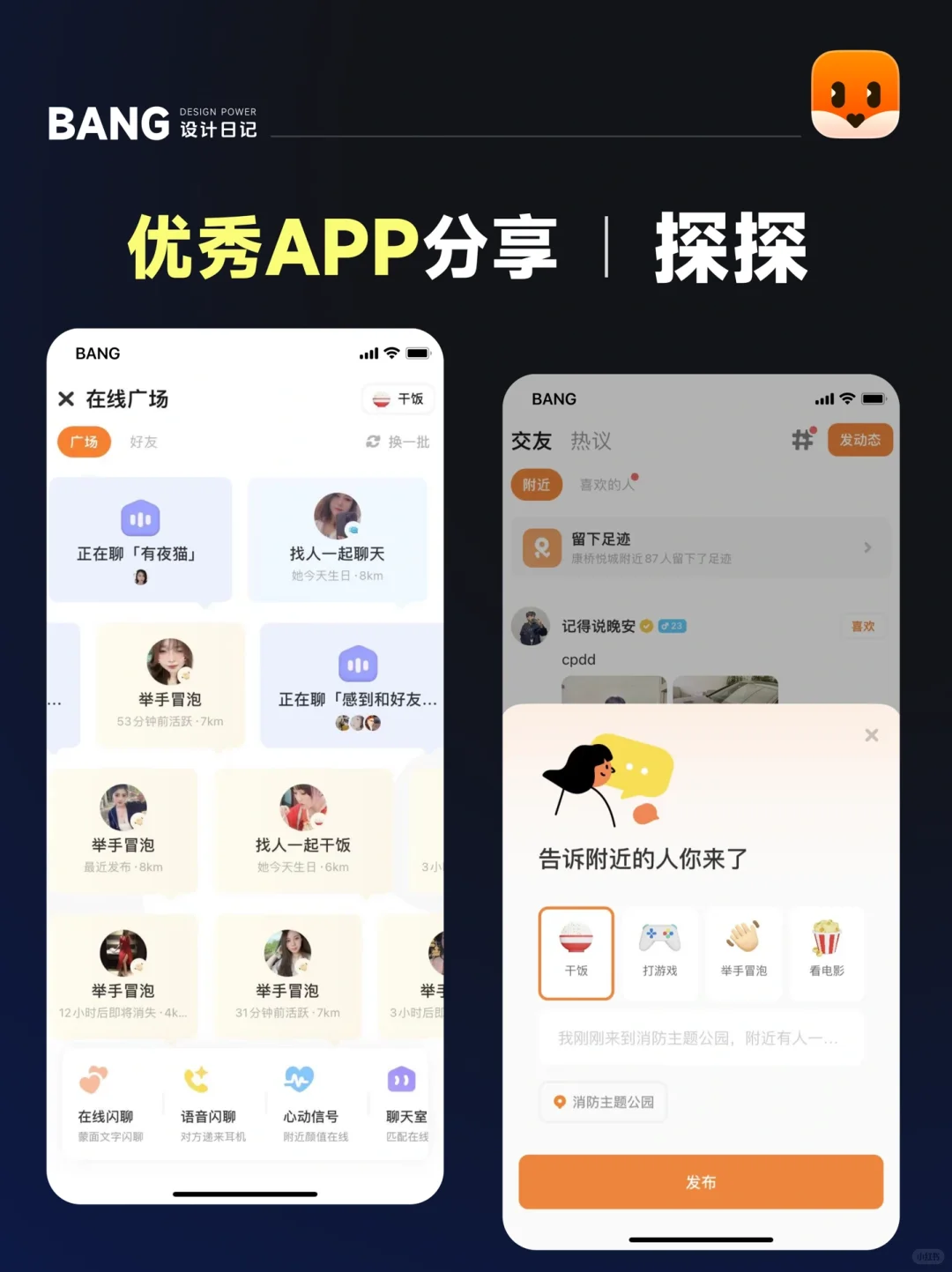 🎉 优秀APP设计案例分享_探探