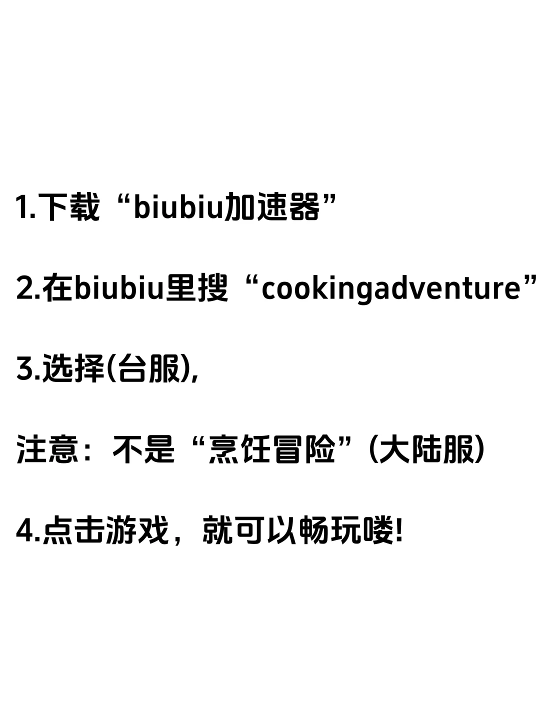 烹饪冒险进不去就这样操作🔥