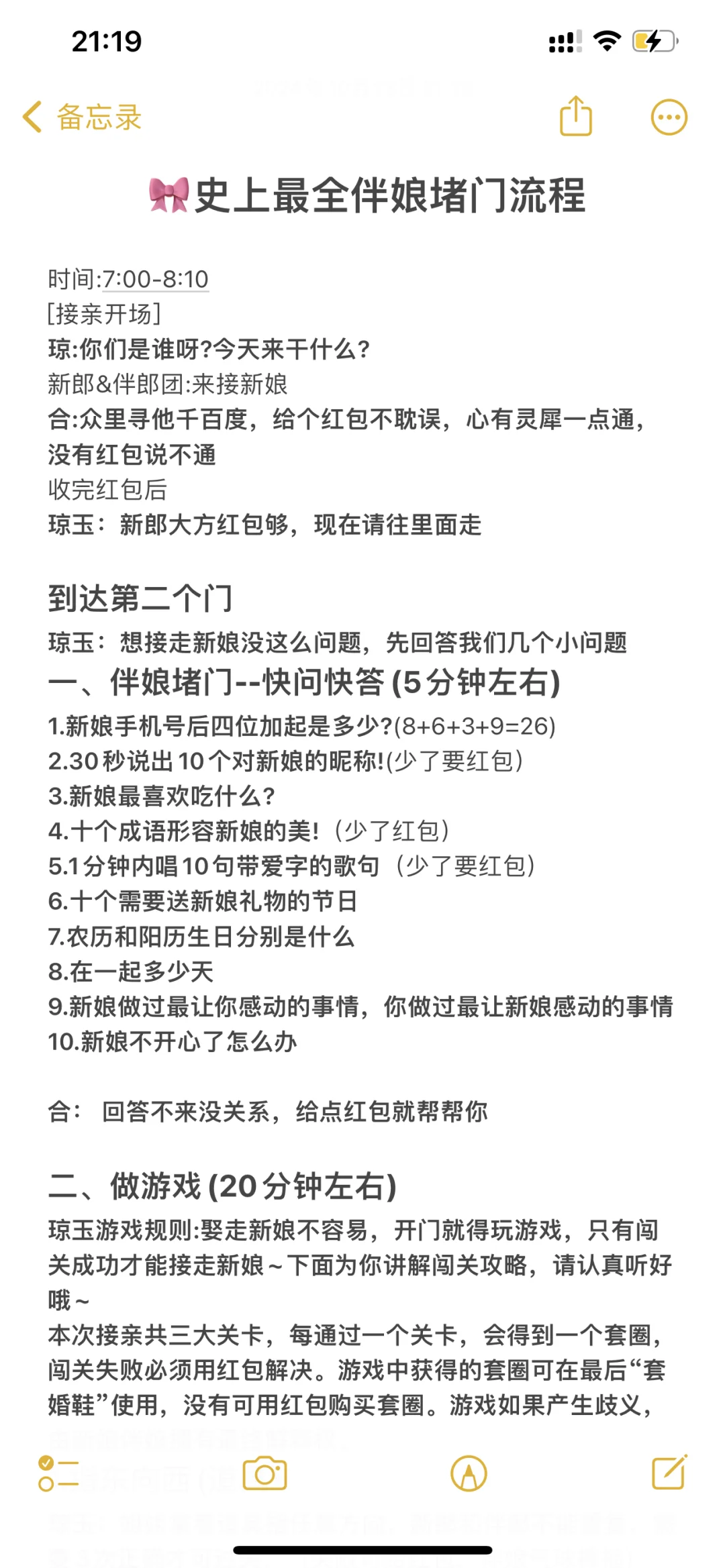 伴娘堵门流程🚪➕接亲游戏脚本～