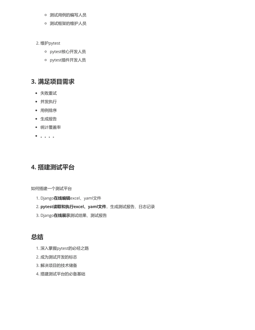 测试开发平台必备之高阶插件定制开发