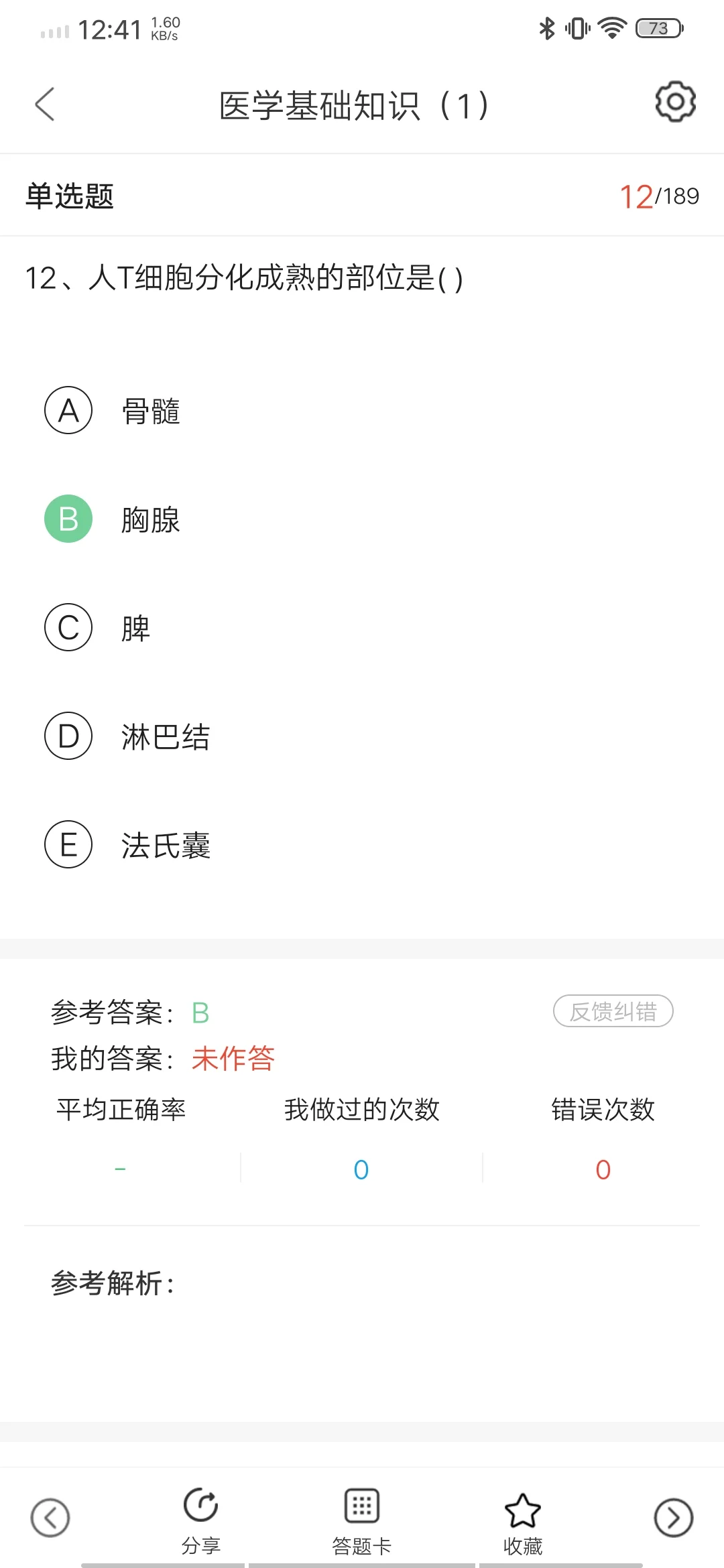 卫健委，感谢同事推荐的app，姐瞬间不急了