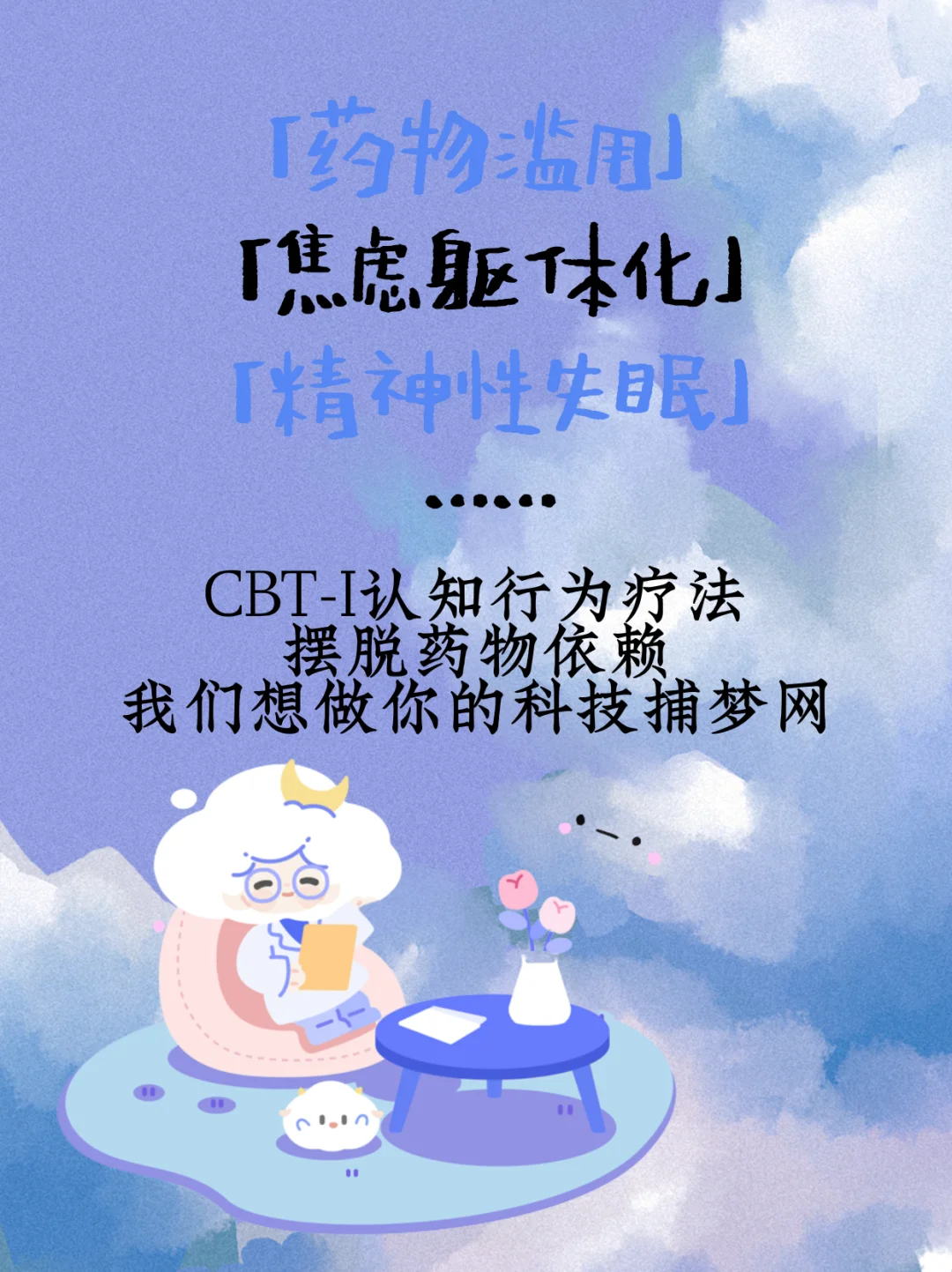 祝你睡个好觉 | How睡眠内测提前批招募