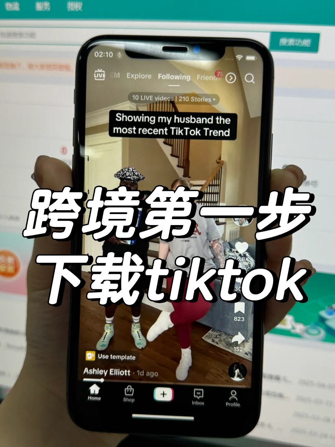 勇闯跨境tk第一步：下载TikTok