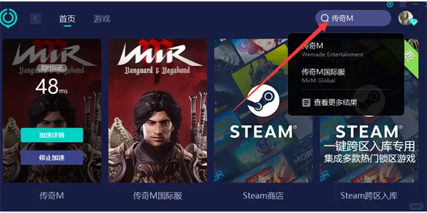 传奇M国际服用什么加速器