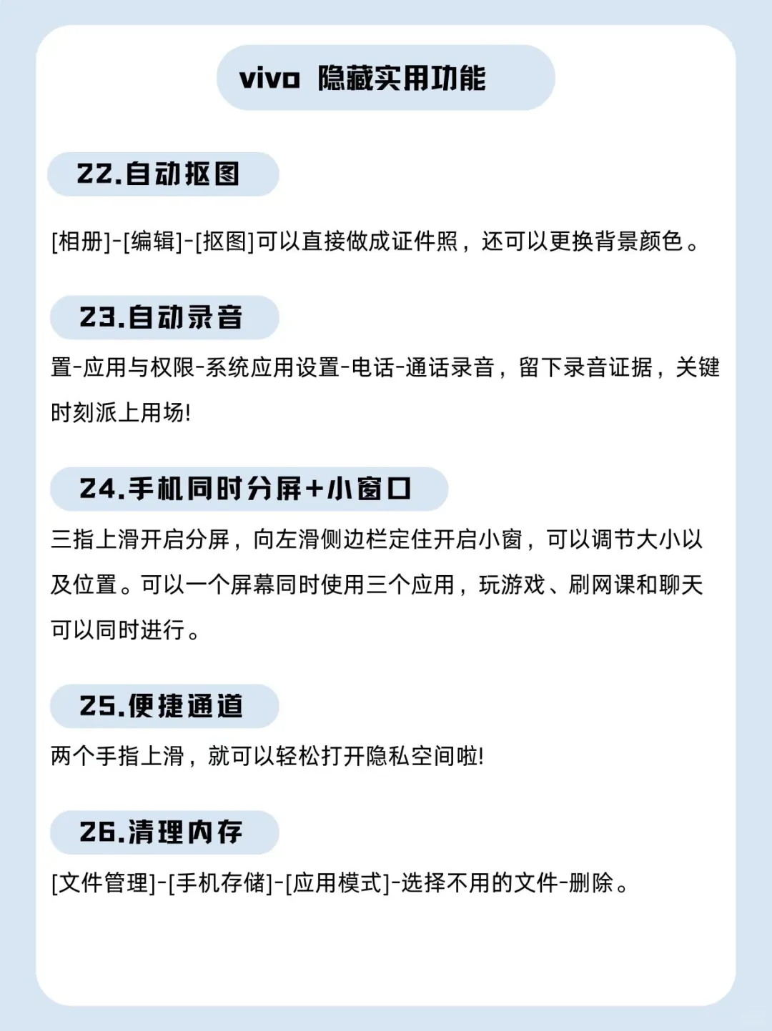 99%的人都不知道✨vivo的32个隐藏功能❗