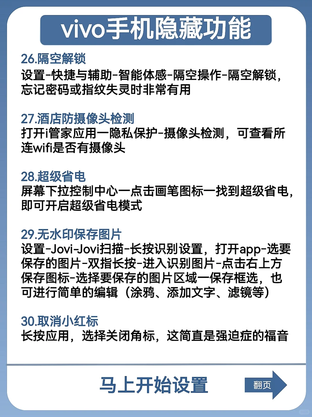 让vivo严重被低估的35个隐藏功能‼️
