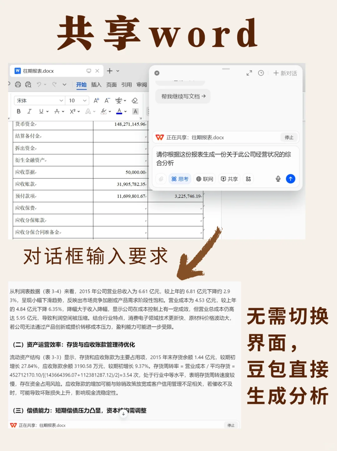 用了豆包电脑版共享应用才发现工作如此轻松