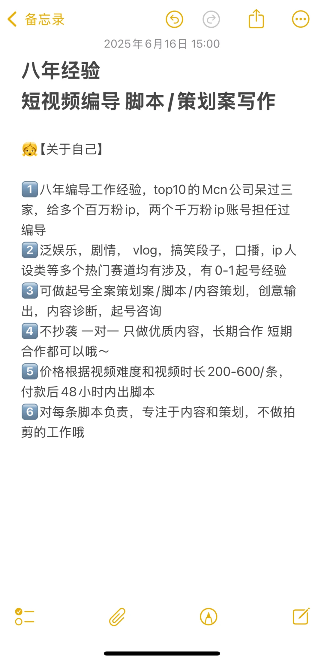 八年经验编导线上接兼职/代写脚本❗️